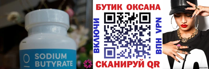 Бутират 1.4BDO kraken ссылки Краснознаменск